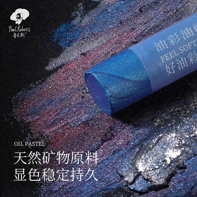 paul rubens油画棒pearl soft oilpastels set 超软珠光油画棒