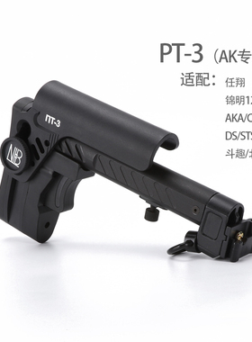 泽宁特PT3任翔102锦明aka后托pt1金属折叠阿卡cp斗趣DSTS食铁兽