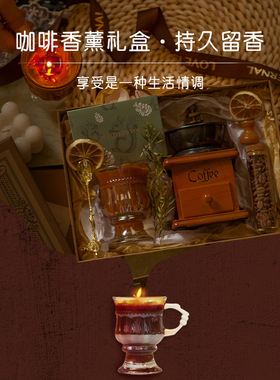 好货手磨咖啡机香薰礼盒冰美式咖啡师熏香蜡烛香氛小众生日礼物送