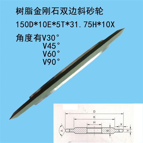 树脂金刚石斜边单斜双斜边钨钢锯片倒角磨边150平面合金磨床砂轮