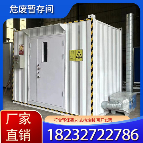 工业危化品防爆暂存柜集装箱危废储存间固废液废机油桶移动危废库