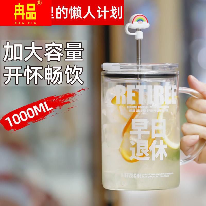 大容量玻璃杯带吸管带把办公家用学生喝水杯泡花茶带盖杯子1000ml