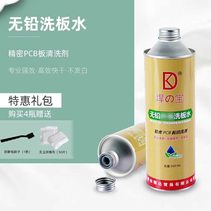 D 科达K洗板水环保无铅松香助清洁手机主板pc清b线路电路板焊洗剂
