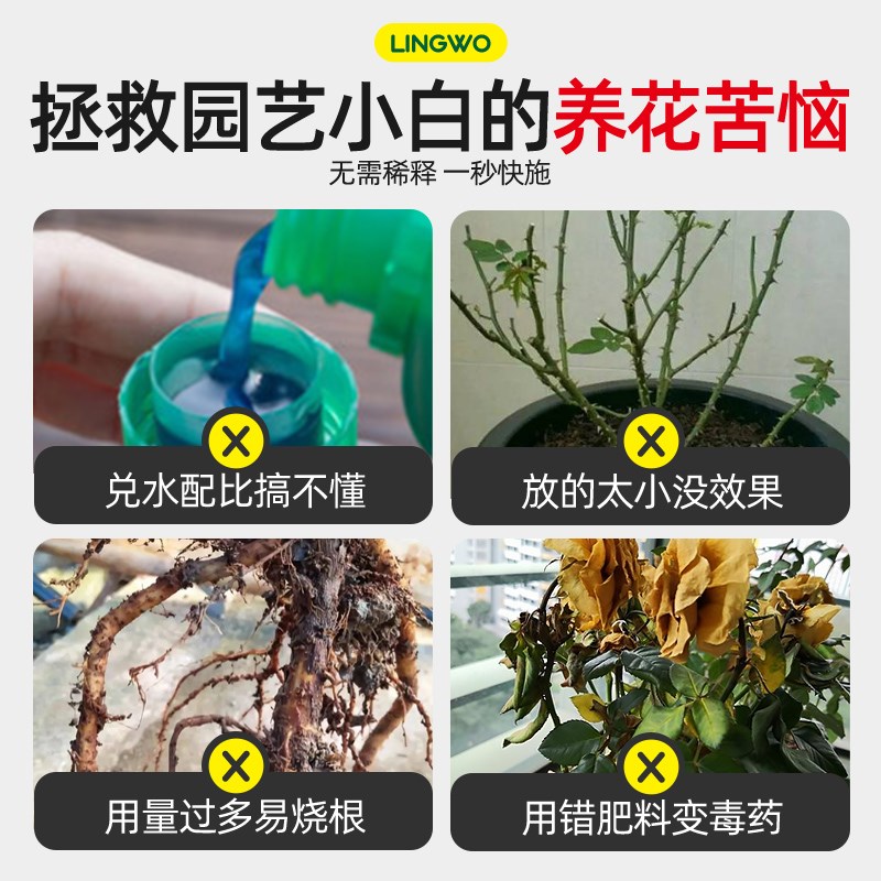 免稀释月季营养液专用肥花肥家用盆栽玫瑰蔷薇花植物通用型液体肥