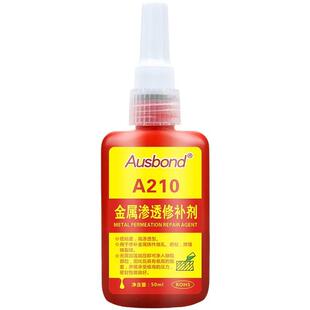 210金属铸件铝质铝合金压铸裂纹裂缝砂眼焊缝孔渗透修补剂
