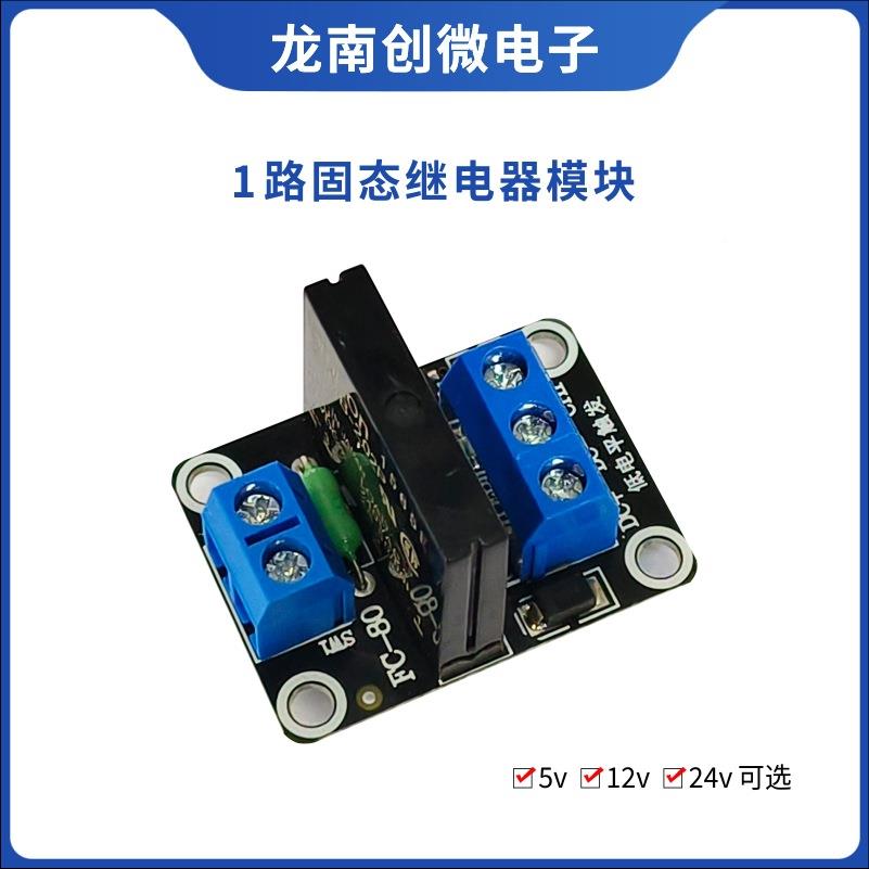 1/2/4/8继固路态电器模块5V12V24V2A固态继电器高低交电INJ平流