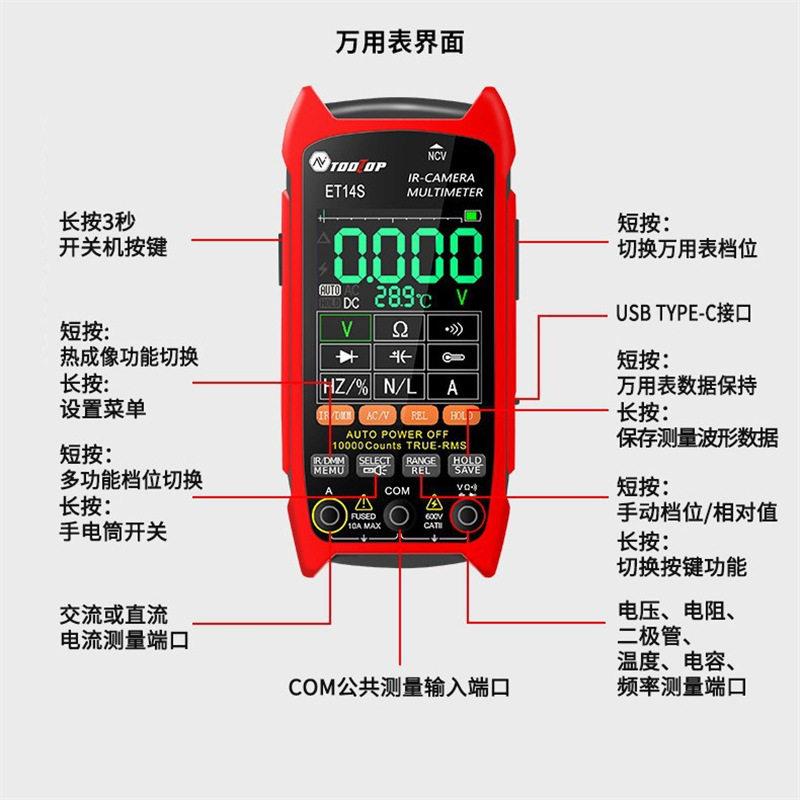多功能二合一热成像仪/万用表ET4S带微距功能电路板出口外贸