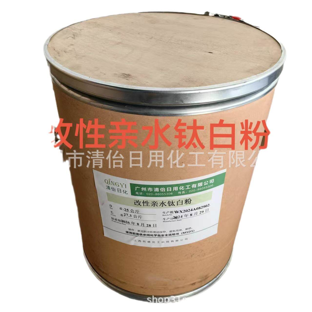 现货高分散水溶钛白粉物理遮盖剂二氧化钛金红石型改性亲水钛白粉