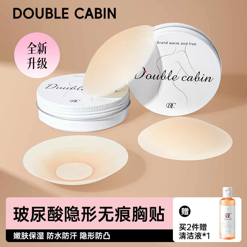 DoubleCabin玻尿酸胸贴女隐形硅胶乳贴防凸夏季薄款吊带内衣小胸