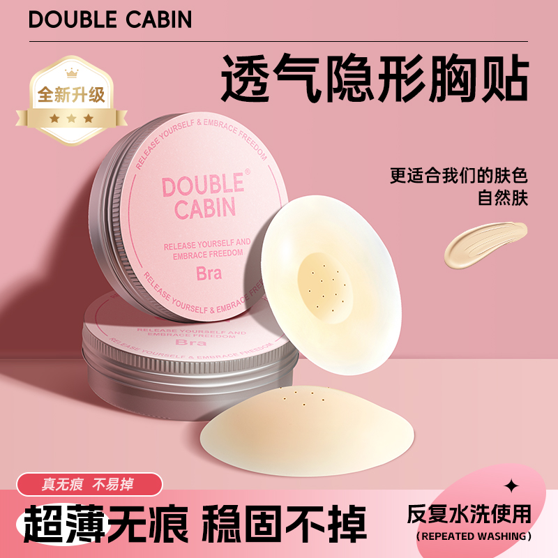 【带透气孔】防滑隐形胸贴