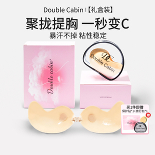 DoubleCabin芒果胸贴女聚拢上托婚纱隐形无肩带内衣小胸显大乳贴