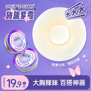 Double Cabin无感超薄隐形无痕胸贴夏季专用防凸点防走光游泳乳贴