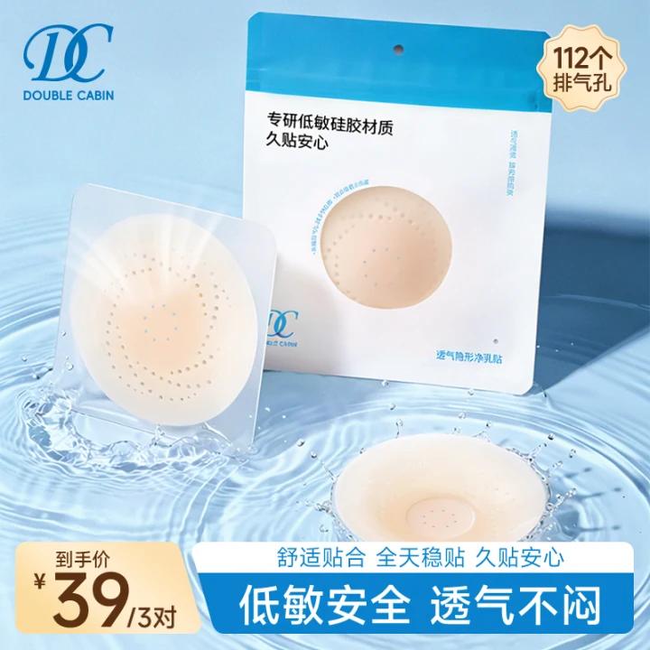 DC透气隐形乳贴夏季聚拢胸部防护灭菌乳贴吊带婚纱户外无痕防凸点