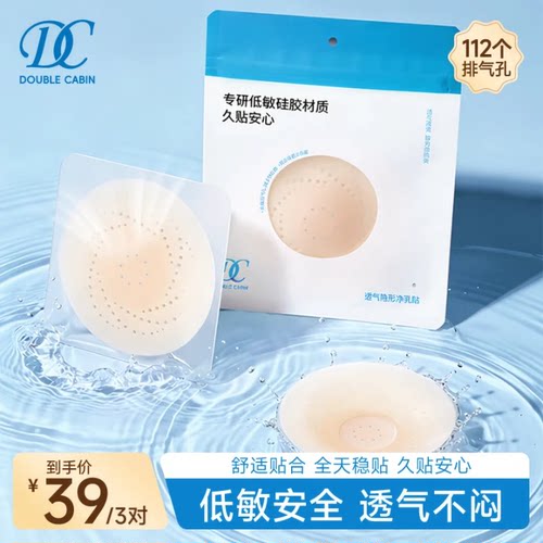 DC透气隐形乳贴夏季聚拢胸部防护灭菌乳贴吊带婚纱户外无痕防凸点