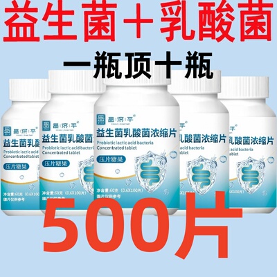 (买2送1)益生菌乳酸菌浓缩片调理呵护胃肠道改善消化吸收