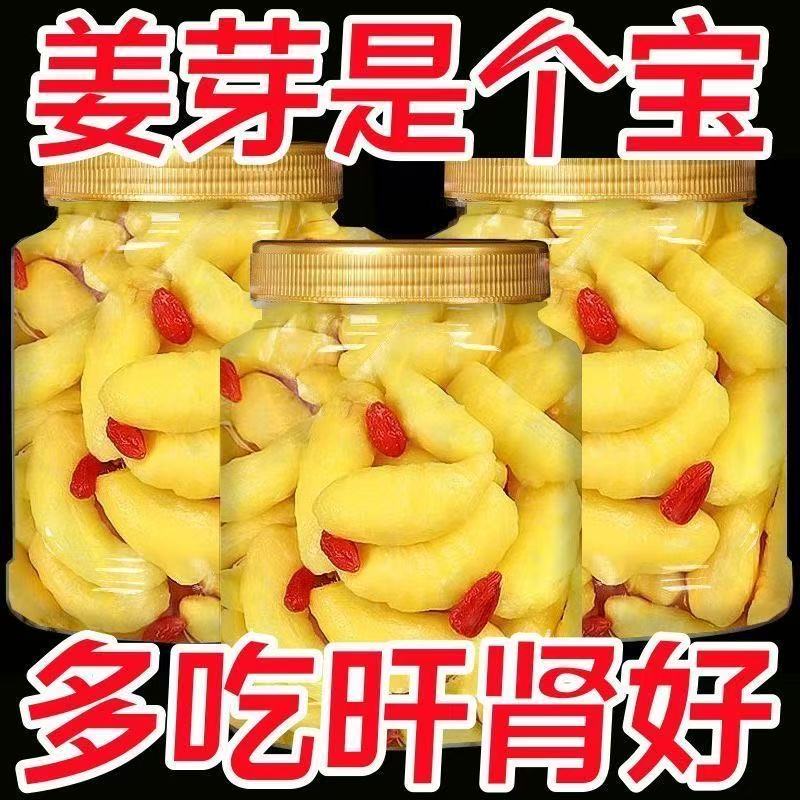 新鲜枸杞泡嫩姜芽仔姜糖醋嫩姜芽生姜腌制即食下饭菜非养蜂饲料