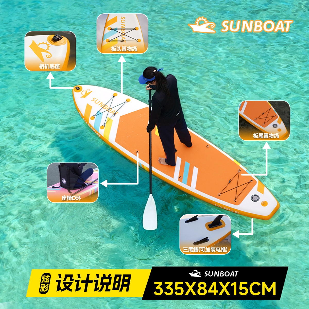 SUNBOAT炫彩335休闲系列航海家板桨板充气热熔冲浪划水路亚钓鱼船图片