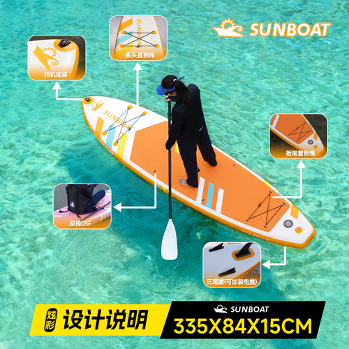 SUNBOAT炫彩335休闲系列航海家板桨板充气热熔冲浪划水路亚钓鱼船