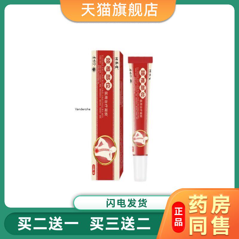 岨医堂颈椎骨伤痛保护剂剂颈椎病肩周炎关节腰肌腰疼膏药5352