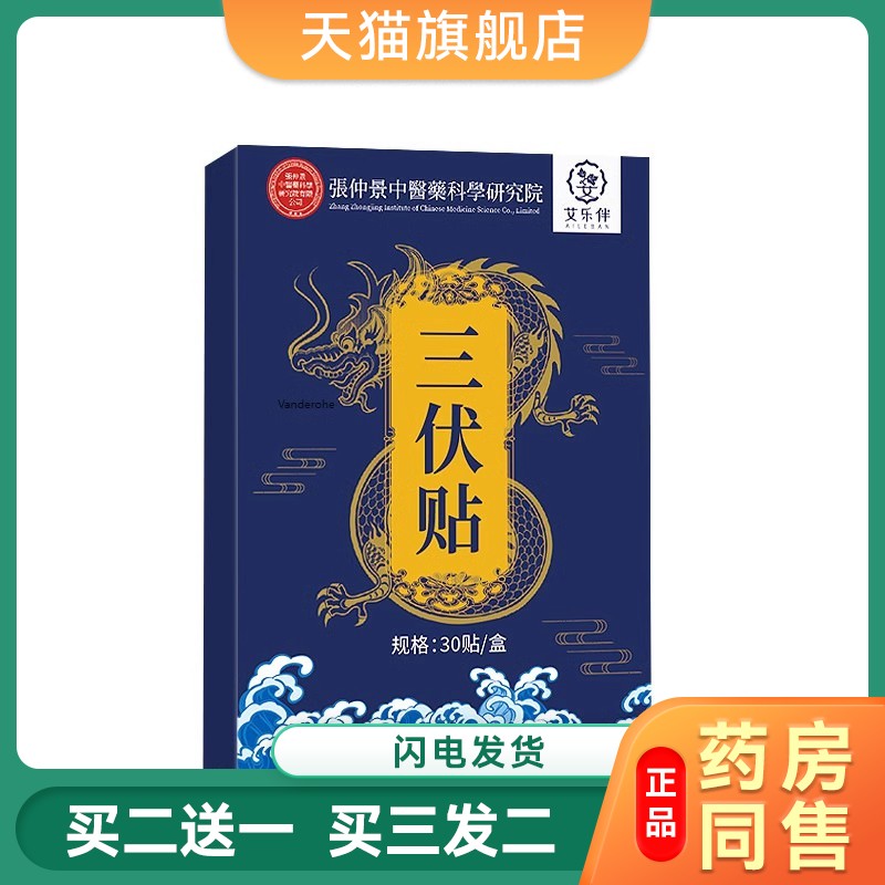 张仲景艾草三伏贴老黑膏穴位贴传统去湿贴膏保健家用磁疗艾灸贴33