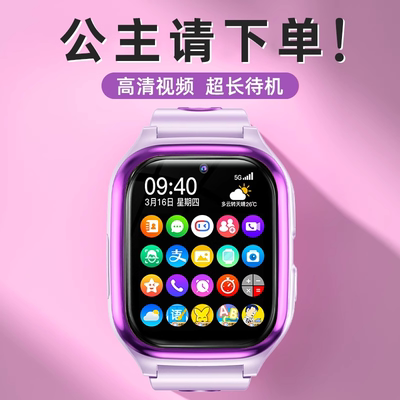 5G全网通儿童电话手表学习专用