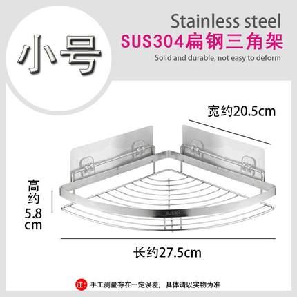 .304不锈钢免打孔小号三角置物架 大号浴室挂壁厨房用品吸盘收纳