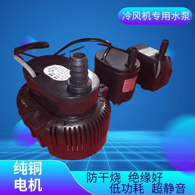 水空调冷风机水泵 家用380V用循环供水泵配件 小型潜水泵220v