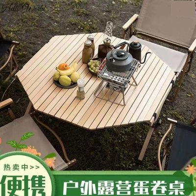 厂家直销户外露营八角蛋卷桌便携式可折叠实木小桌子自驾游野厂家