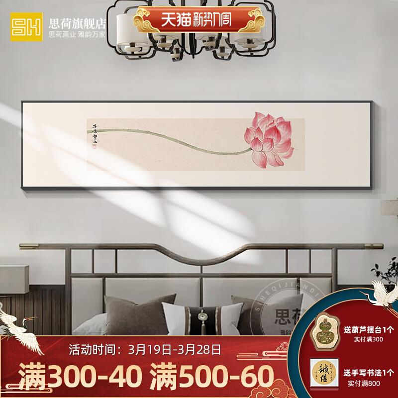 新中式卧室横幅荷花壁画现代简约床头装饰画书房主卧背景墙面挂画图片