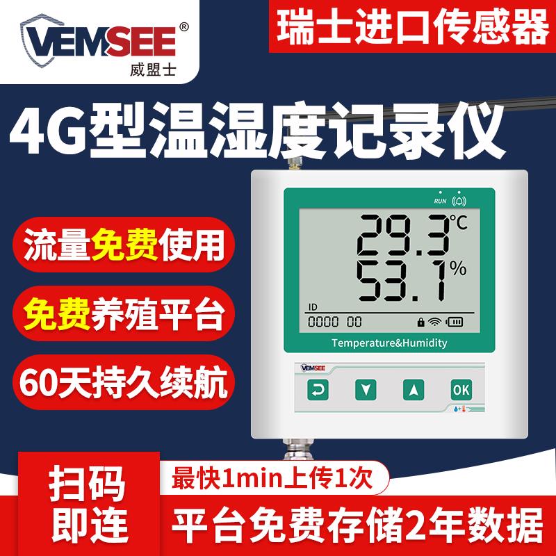 4G远程温度监控传感器大棚养殖检测记录仪手机报警无线温湿度计