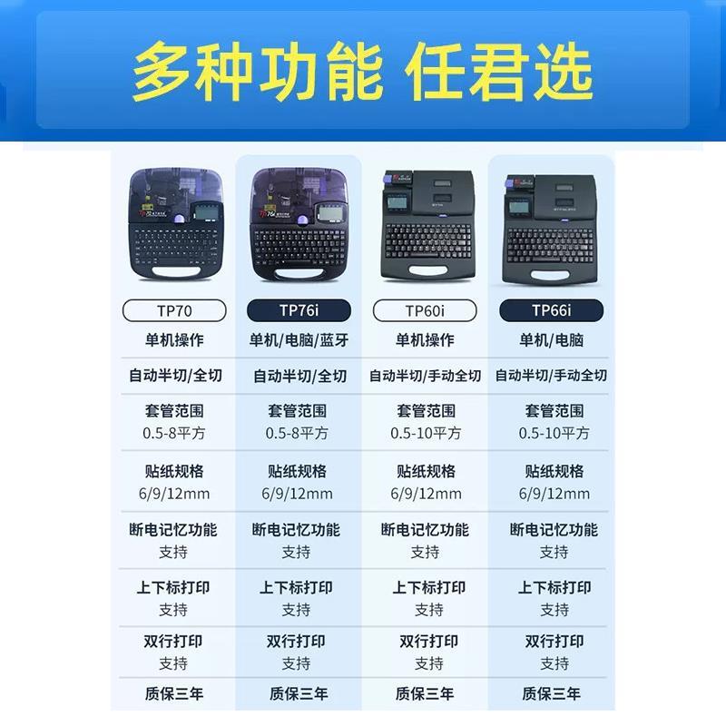 硕方TP70/76i电子线号机线号管蓝牙打码机热缩套管号码管打印PVC