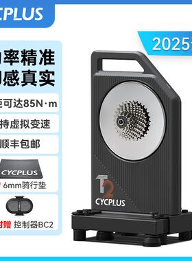 【车队同款】CYCPLUS T2智能直驱骑行台室内自行车骑行功率训练台