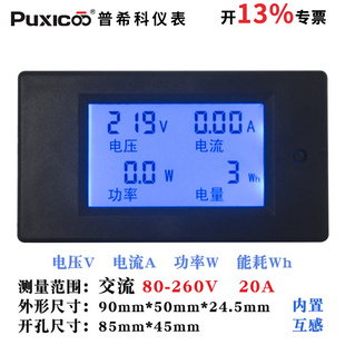 含专票 电量检测 021交流电能计量电表数显表电压电流功率表 PZEM