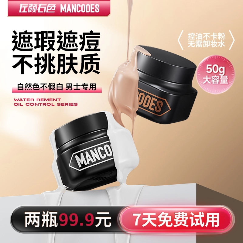 左颜右色男士素颜霜脸部痘印黑眼圈脸部遮瑕膏bb霜粉底液懒人专用,彩妆/香水/美妆工具,男士BB霜,淘宝优惠券,粉丝福利购,淘宝优惠卷