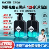 左颜右色洗面奶男士 控油祛痘去黑头微酸洁面乳收缩毛孔氨基酸正品