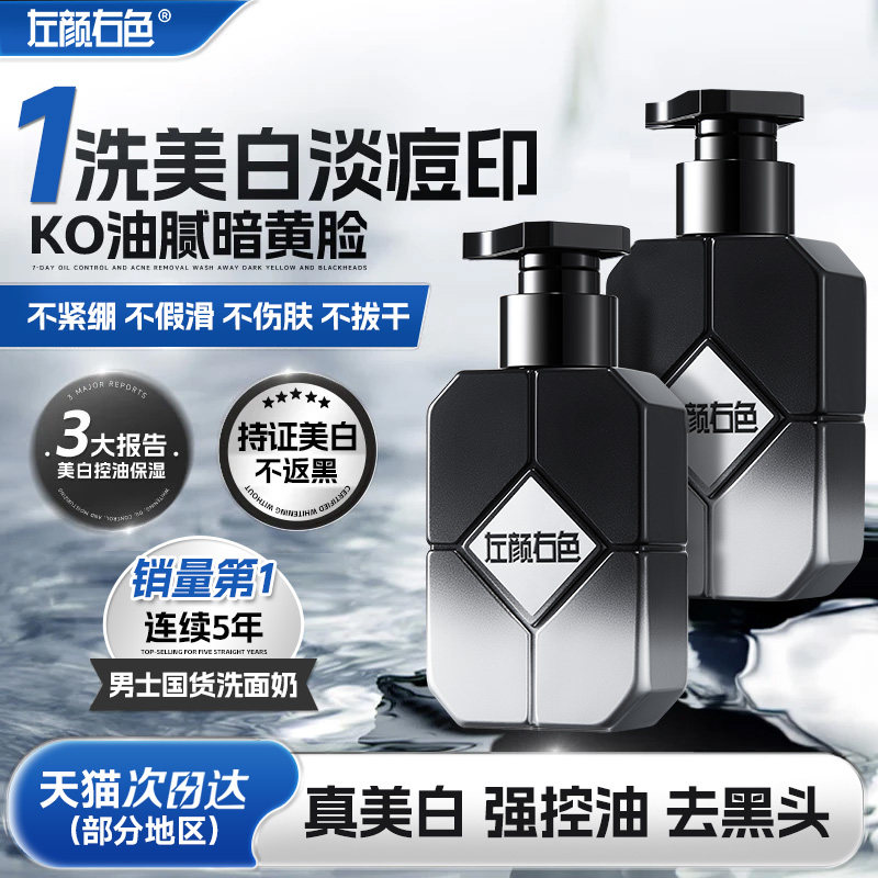 【全国销量第1】美白淡斑洗面奶图片