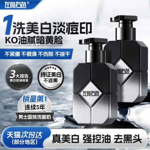 【全国销量第1】美白淡斑洗面奶