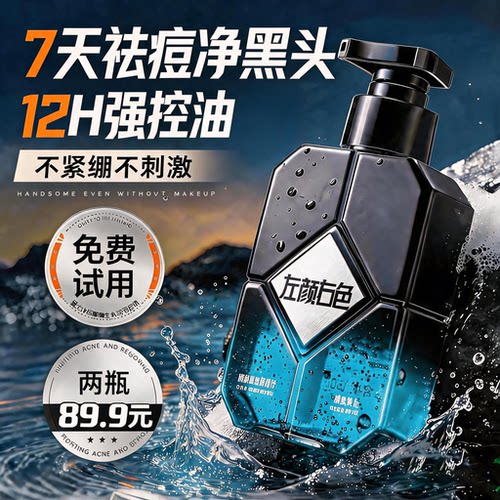 【爆卖4OOW+】控油祛痘洗面奶