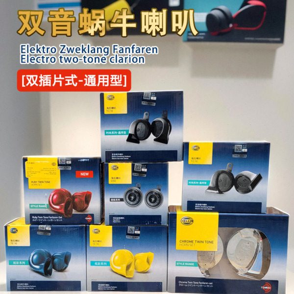 海拉蜗牛喇叭新型蜗牛喇叭12v超响盆型小车摩托车汽车喇叭鸣笛
