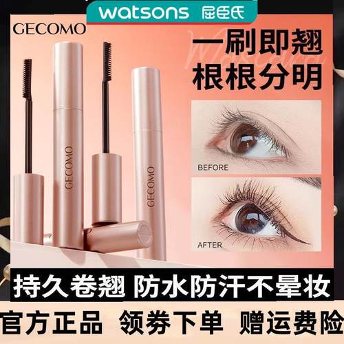 GECOMO纤长持妆睫毛膏自然卷翘浓密不易晕染持妆细梳睫毛打底通用