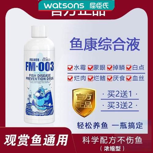 屈臣氏奇罗芬4号鱼康宝奇罗芬水质净化剂齐罗官方正品分鱼康宝龙