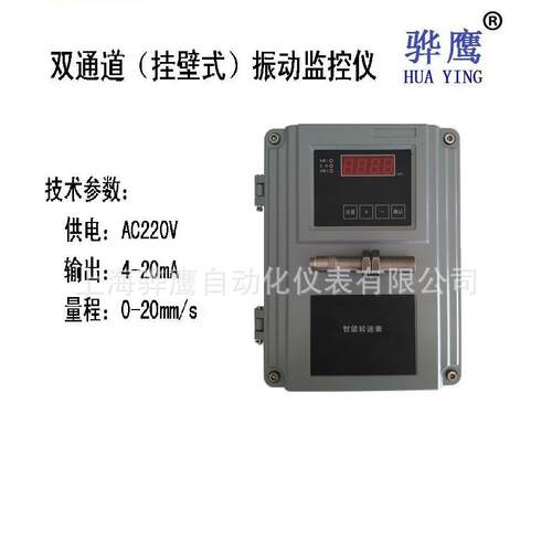 XZD-LG挂壁式振动烈度监控仪振动监视仪振动监控保护仪