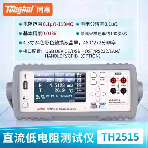 直流低电阻仪TH2511A/TH2512AB+TH2516B微欧姆计