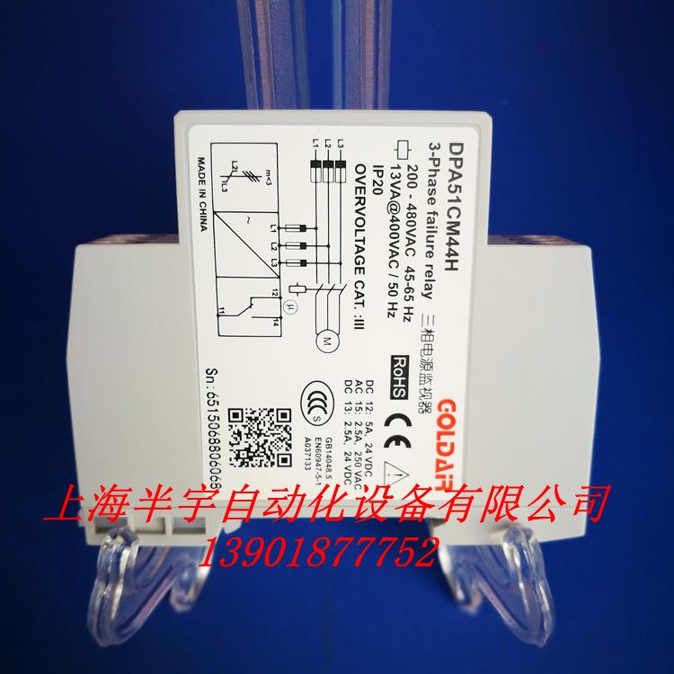 缺相保护器断相监测继电器DPA51CM44H(无相序保护功能)