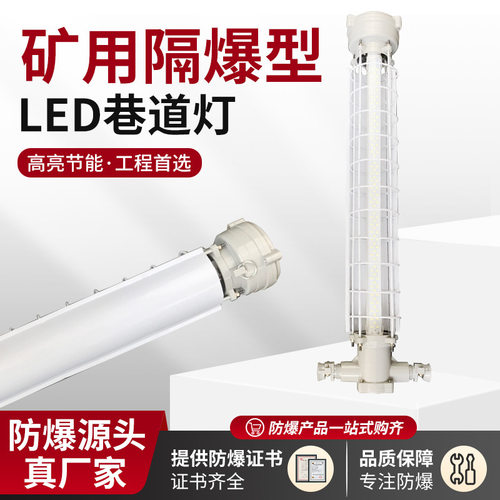 DGS18/127L(A)矿用LED巷道灯 长型18W/24W煤矿井下隧道防爆照明灯