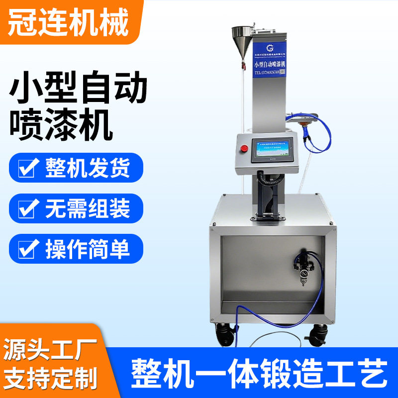 喷涂流水线小型自动喷涂机性能稳定静电喷涂喷粉喷漆设备