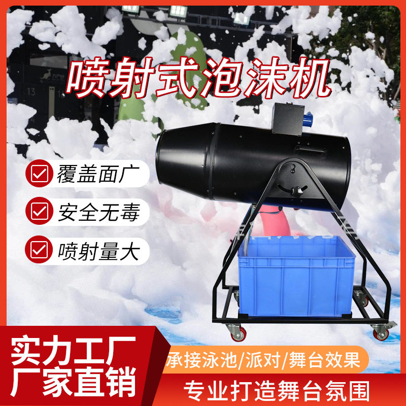 大型商用泡沫机游乐场泳池摇头喷射式泡沫机水上乐园户外泡沫设备