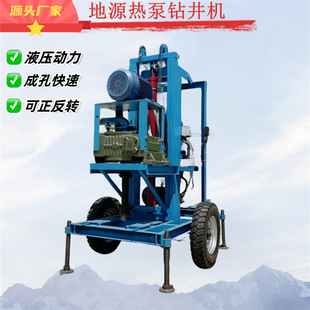 牵引式行走地源热泵钻井机家用小型钻井设备农村灌溉百米打井机