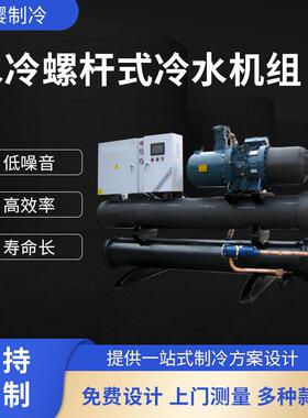 美乐柯水冷螺杆式冷水机组冷水机工业模具冷却低温恒温注塑控温