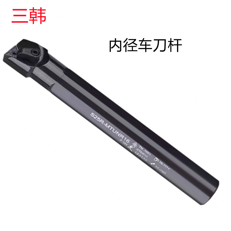 三韩螺钉式内孔车刀(S型)40MM/16MM加硬批发销售 内径车刀杆